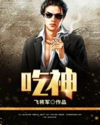 吃神者秦思洋全文免费阅读