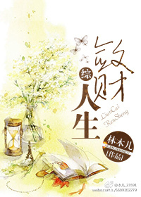 敛财人生综完结百度云